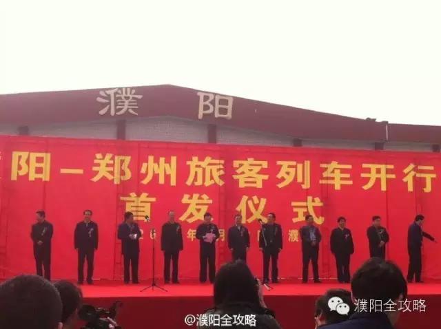 激动哭了!今天首列客运火车开进濮阳!开通的这些事情你造吗?