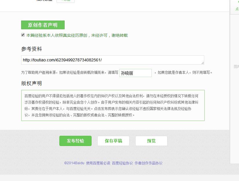 微商、网店店主、自媒体人怎样通过百度经验推广获取精准粉丝?