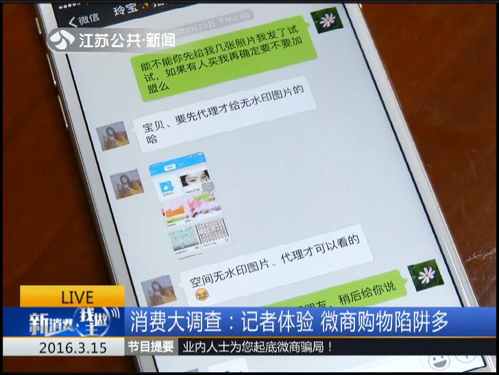 朋友圈微商购物处处是陷阱,微商购物骗局视频