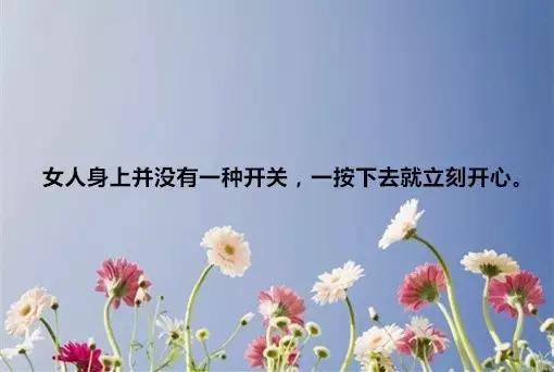 8句话教你读懂自己,8句高情商的话