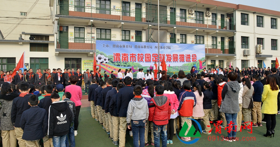 渭南市中小学足球联赛开幕式,渭南校园足球