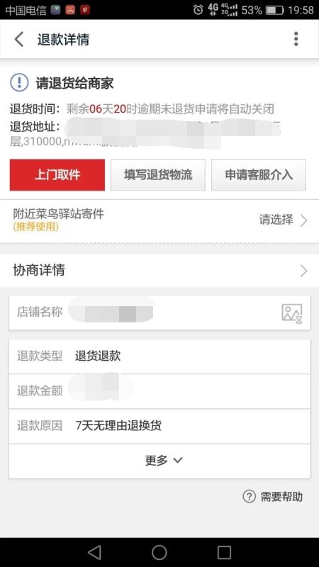 天猫极速退款退货运费贵,天猫7天无理由退货什么时候退款