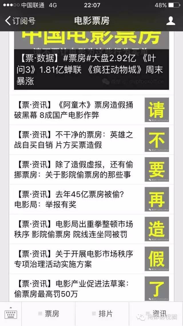 叶问3票房造假引发的惨案2016年,叶问3票房造假