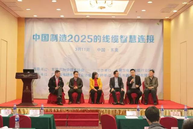 中国制造2025的线缆智慧连接暨2016第一届四次理事,扩大会议圆满落幕