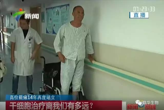 高位截瘫14年再度站立：干细胞治疗离我们有多远？