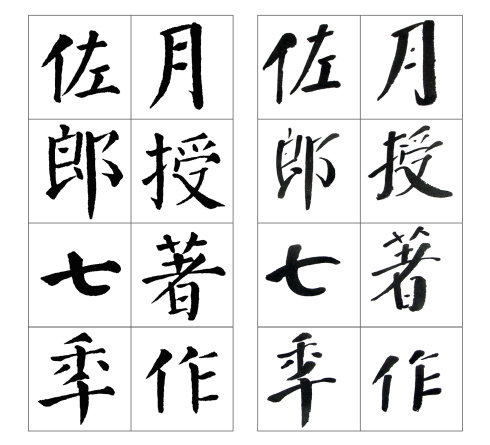 颜勤礼碑谁临得最好,颜真卿颜勤礼碑高清图大字