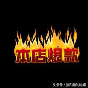 淘宝工业品怎么打造爆款,淘宝老链接能打造爆款吗