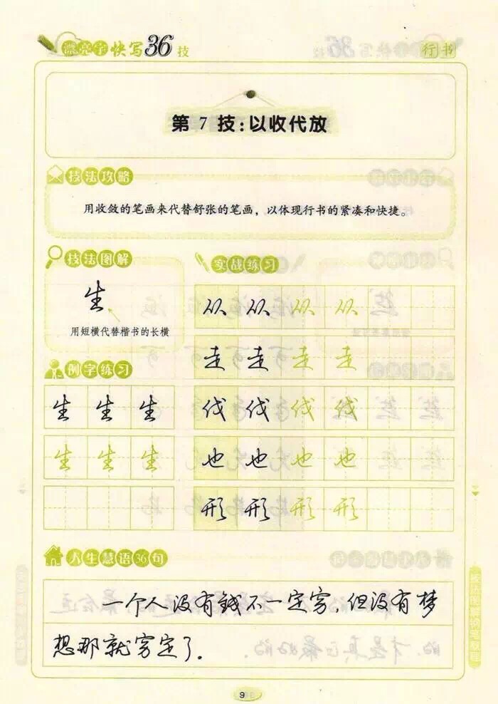 教你一招轻松写好字,教你三招写好钢笔字