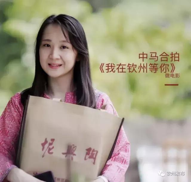 期待!微电影《我在钦州等你》赴关丹取景,将展现中马两国深厚情谊