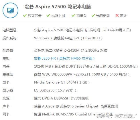 十年前的宏碁笔记本,六年的笔记本电脑还能用吗