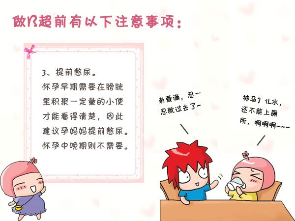 注意这些细节,让B超检查结果的准确度提高一半