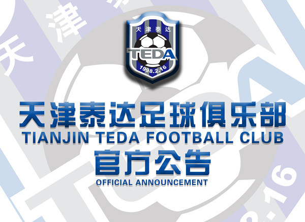 给球迷报销让功勋履新和强队热身!为了保级中超这仨队也是拼了!