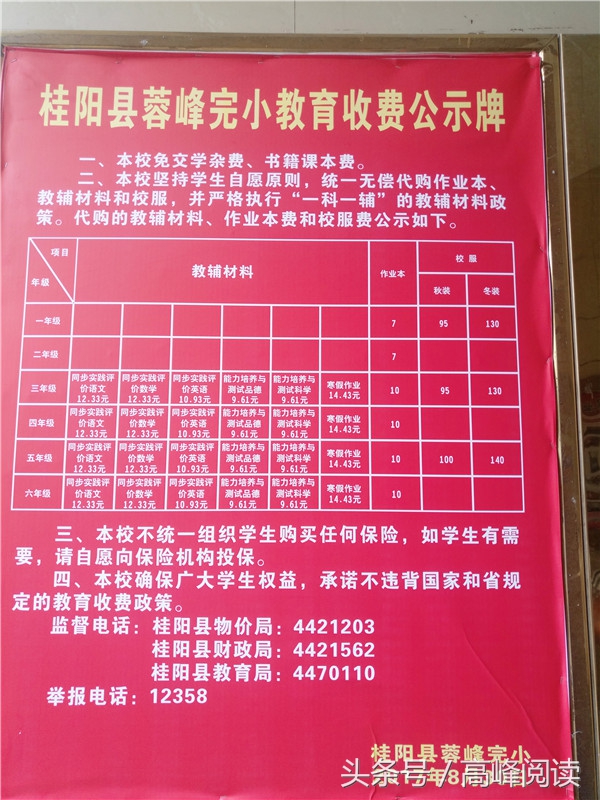 学生开学缴费清单,又到了开学季交学费的时候图片