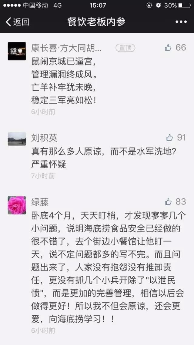 2018海底捞道歉声明,海底捞的哪些行为值得借鉴