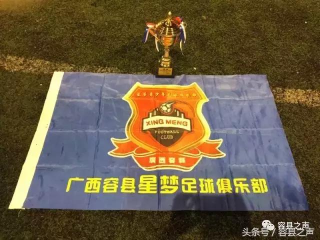 容县足球队斩获岑溪“建科院杯”五人制足球精英赛季军