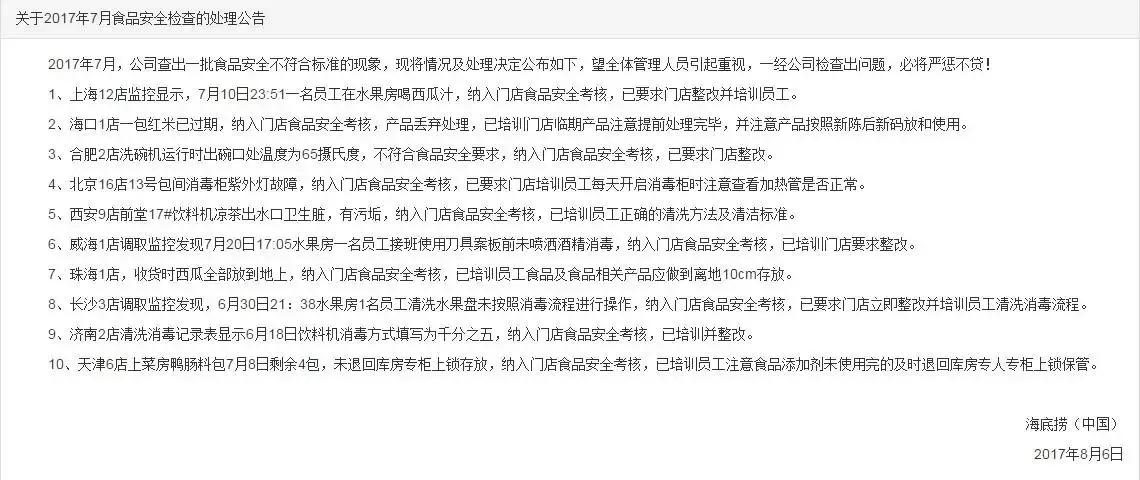海底捞的价值观和企业文化,海底捞企业文化中的人性管理