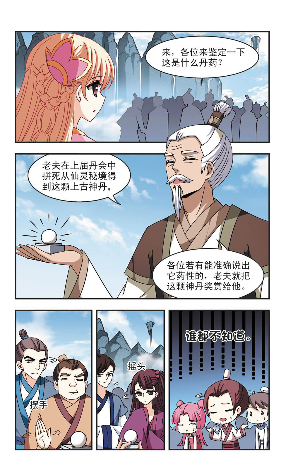 风起苍岚漫画免费看第二季40话,风起苍岚漫画最新免费第二季85话