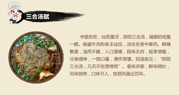 舌尖上的美味之十堰郧阳三合汤，来大十堰必吃的美味之一哦！