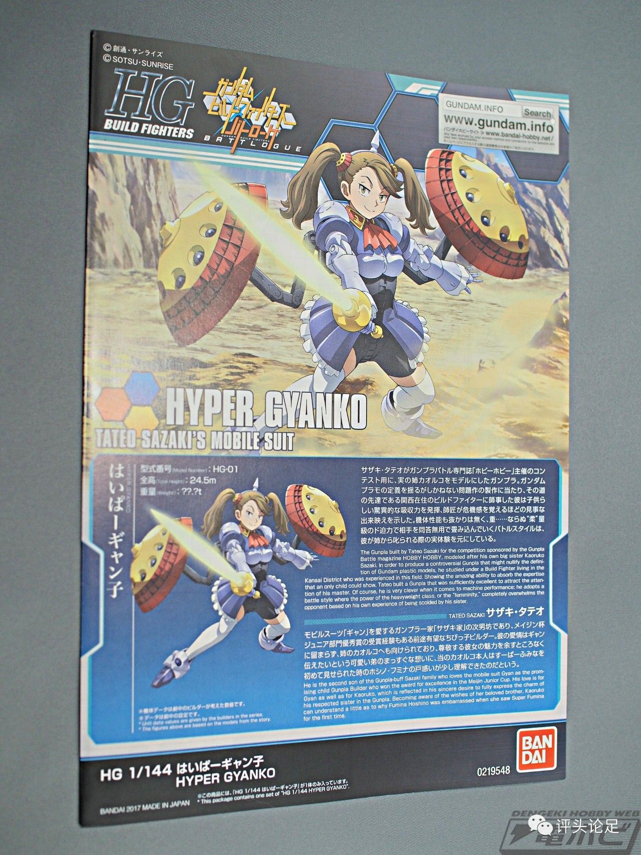 日站HGBF1/144超级强子图文评测！