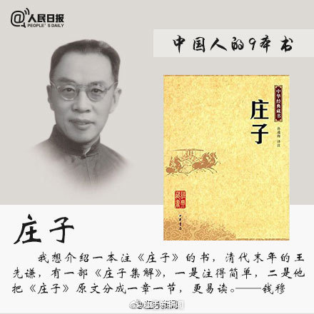 钱穆推荐的七部必读书,钱穆推荐中国人必读