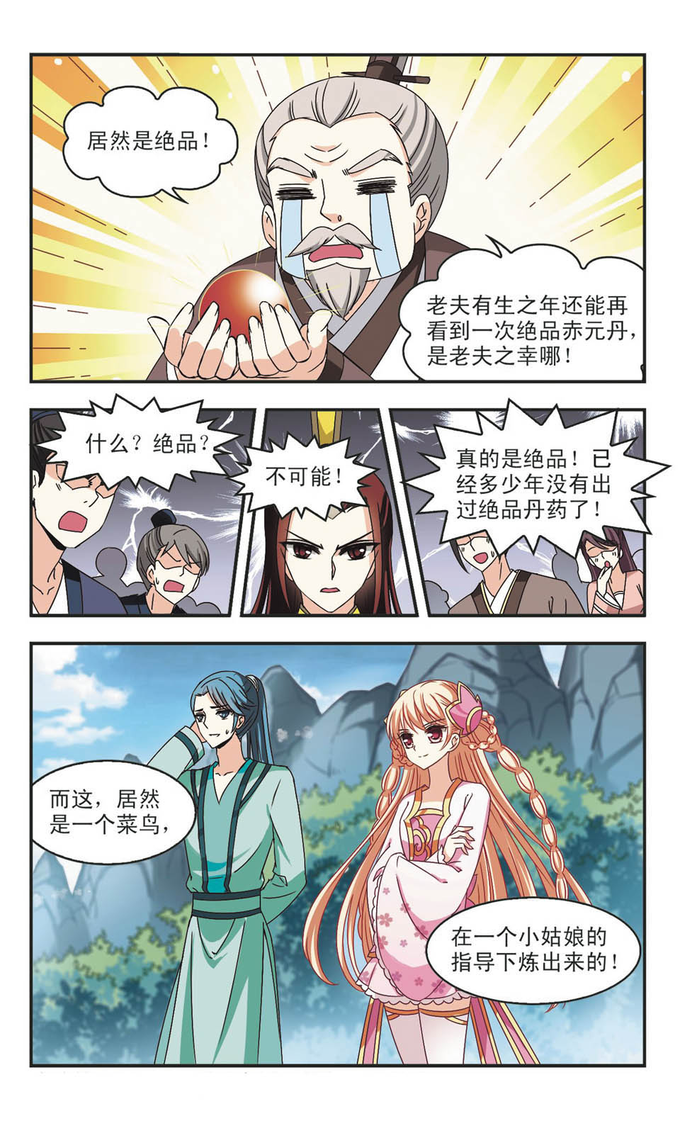 风起苍岚漫画免费看第二季40话,风起苍岚漫画最新免费第二季85话