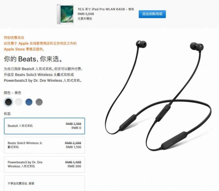 苹果教育优惠耳机beats怎么买,苹果教育优惠送的beats