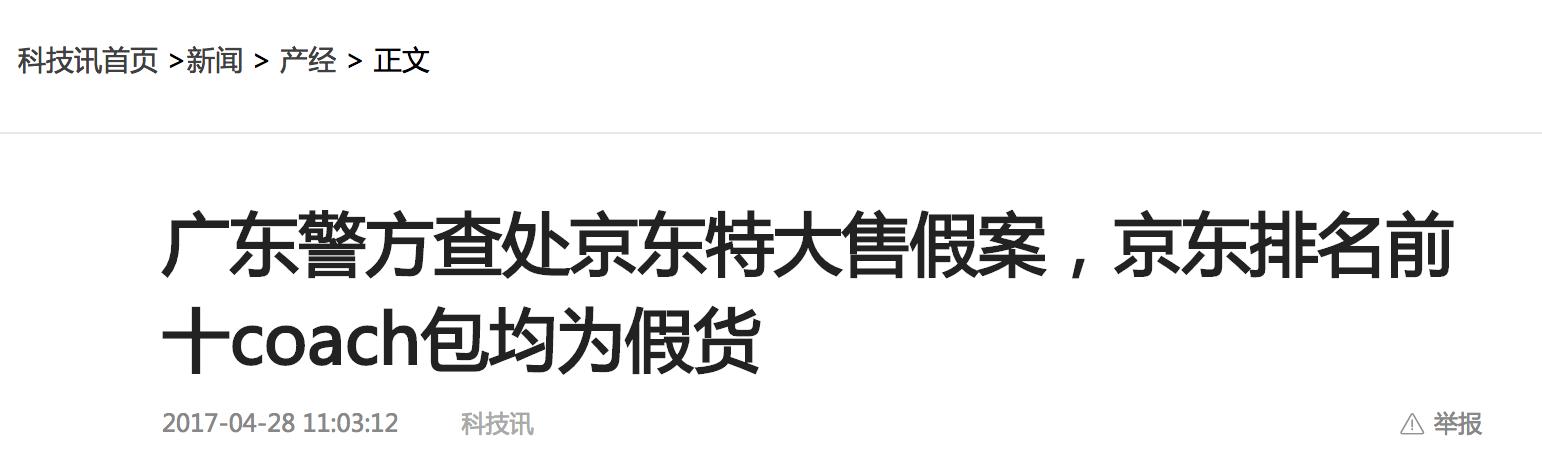 法学界热议京东售假，评论栏里网友纷纷吐槽买假货经历
