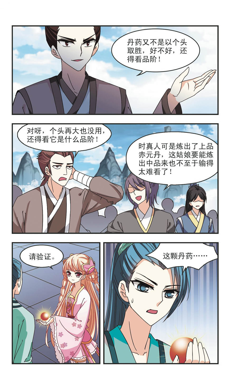 风起苍岚漫画免费看第二季40话,风起苍岚漫画最新免费第二季85话