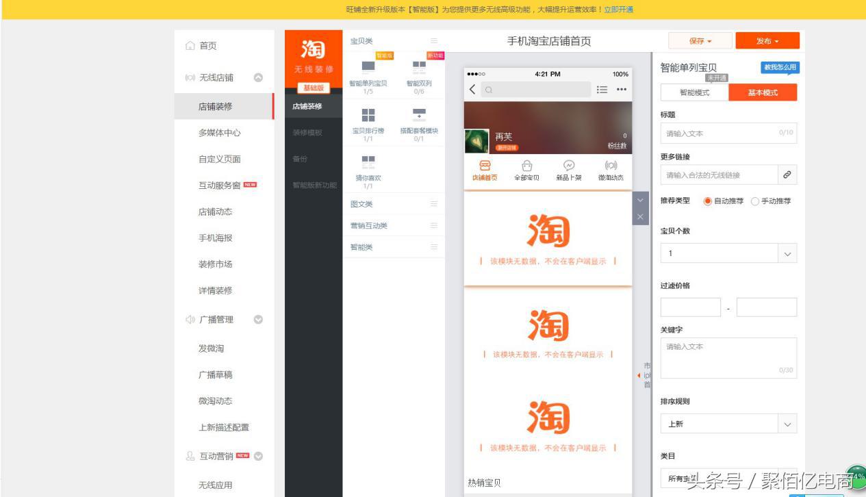淘宝旺铺手机首页面装修教程,淘宝首页装修尺寸多少合适
