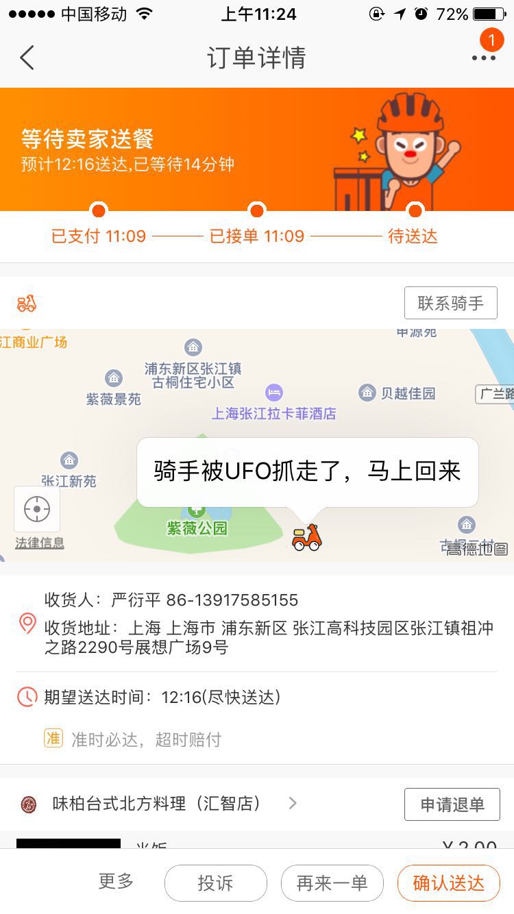 研小食·今天,你叫外卖了没?