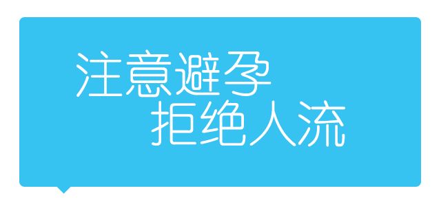 人流面临的四大常识问题,人流知识大全