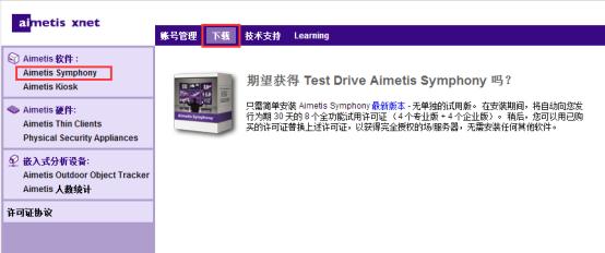 安视监控平台软件（SymphonyClient）*载下**及安装