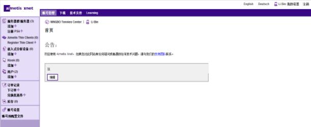 安视监控平台软件（SymphonyClient）*载下**及安装