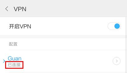 使用小米路由器通过DDNS连接VPN
