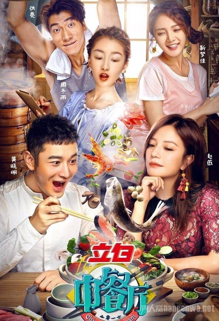 中餐厅节目里的美食,中餐厅第四期同款美食