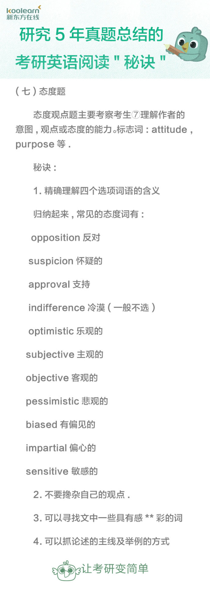 考研英语真题逐一讲解,2001年考研英语一阅读真题解析