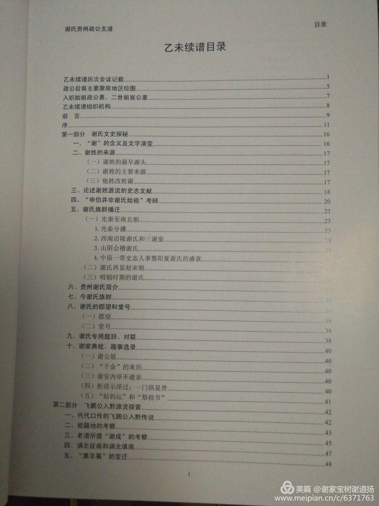 谢氏得姓始祖,关于谢氏的来源和谢姓的历史名人