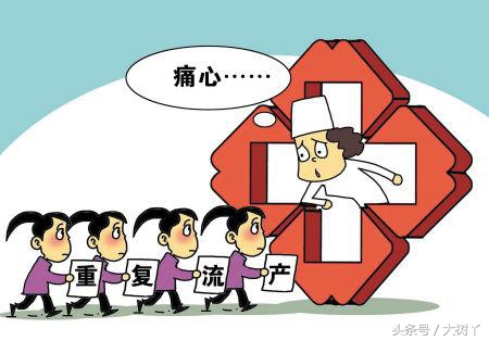 人流，真的可以那么随便吗？你可知道人流对身体的伤害有多大！