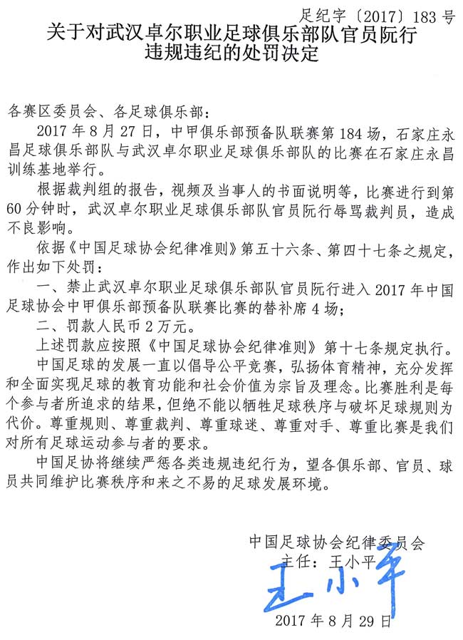 青岛黄海足协处罚标准,足协公布大连争议判罚