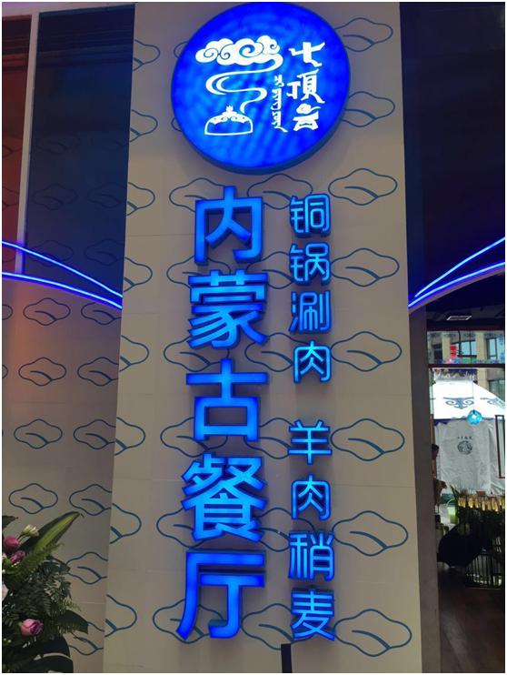 城会玩！正宗蒙古包现身源著天街