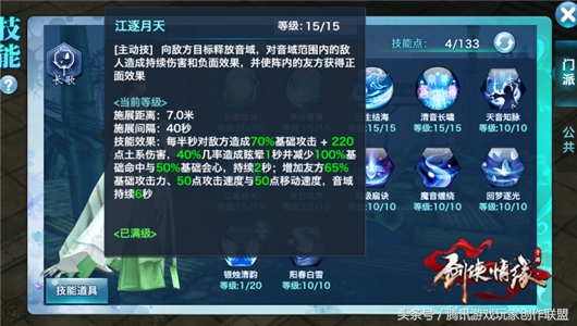 剑侠手游长歌技能加点,剑侠手游长歌