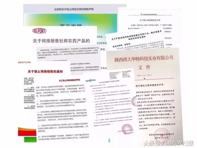 农药查串货怎么避免,农药网销