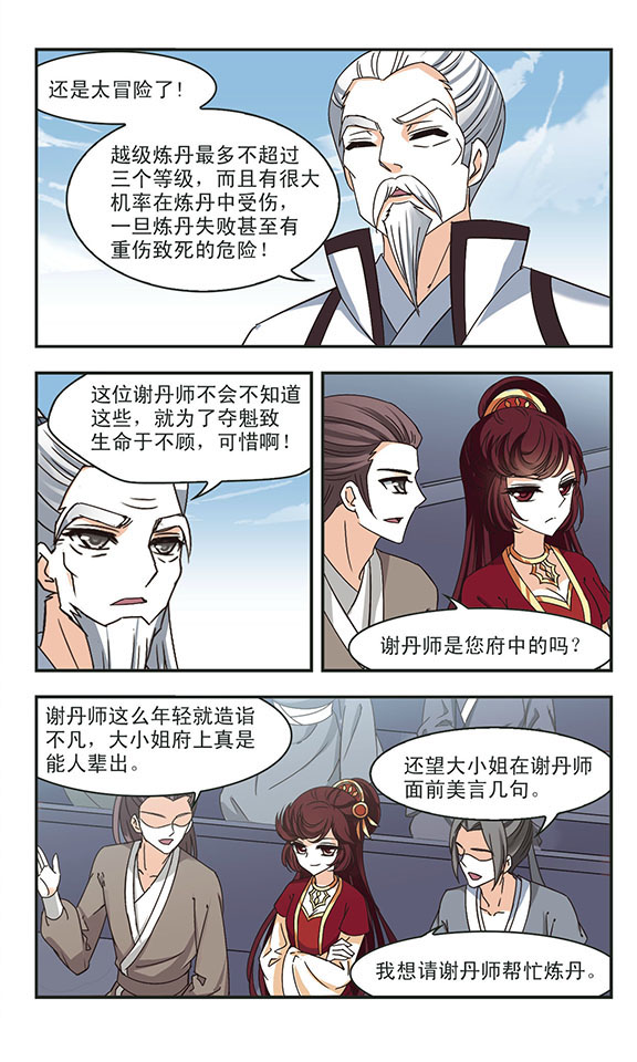 风起苍岚漫画第47话,风起苍岚漫画免费观看第67话