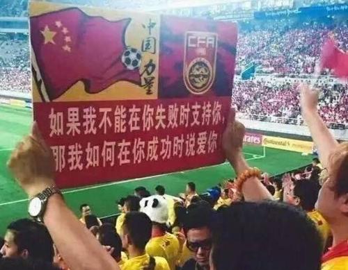 国足梦想永不熄灭,国足宏伟目标