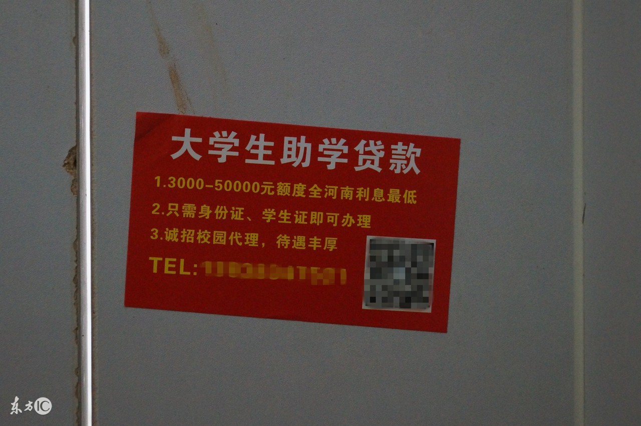 拒绝网贷校园贷,不允许大学生网贷