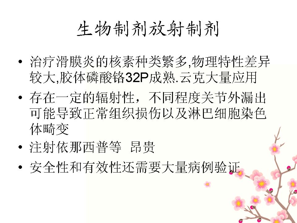 关节腔灌注用药,关节腔注射疗法视频