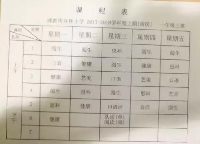 成都小学一年级都需要学啥,成都小学一年级每周课程安排表