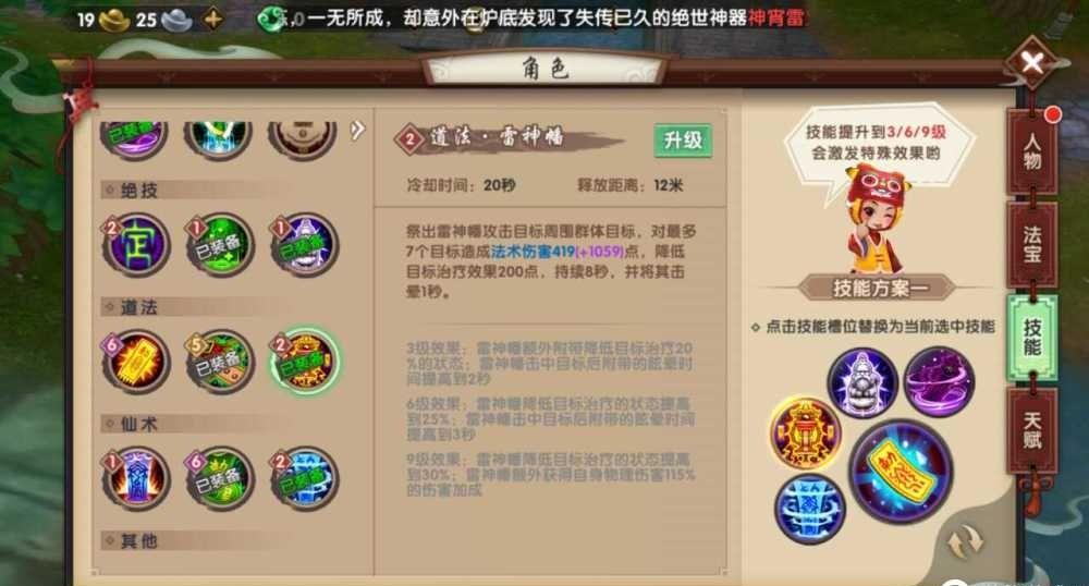 寻仙手游天君技能加点,寻仙手游天君输出技能摆放