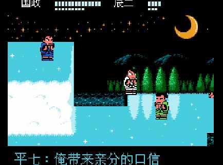 fc热血时代剧各装备作用,fc热血历史剧