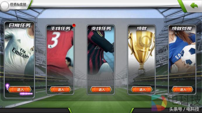 梦想足球经理tv版,梦想足球经理游戏